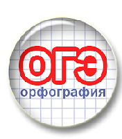 ОГЭ. Задание 5